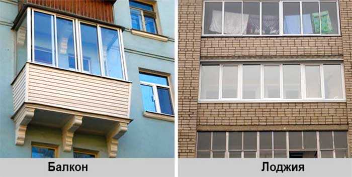Чем балкон отличается от лоджии: основная разница