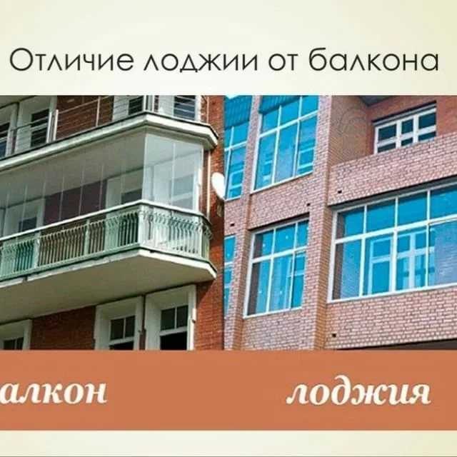 Чем отличается балкон от лоджии в квартире: сравнение, разница. что лучше, больше: балкон или лоджия? как выглядит балкон и лоджия: фото