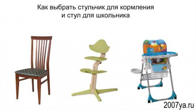 Какой растущий стул лучше для ребенка: советы по выбору