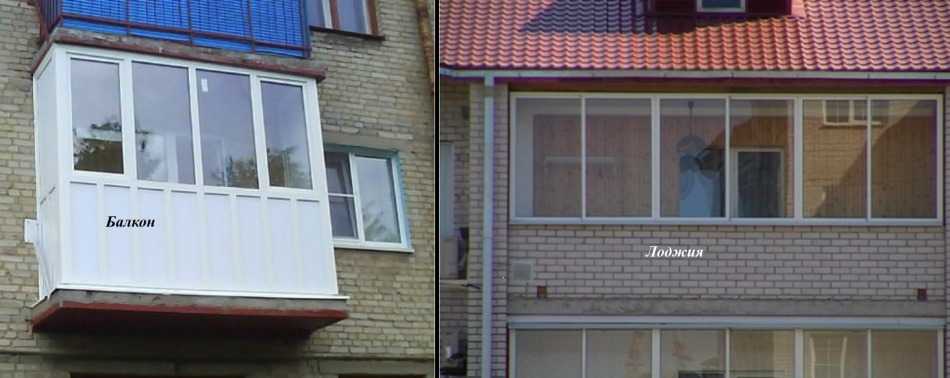 Балкон и лоджия: в чём разница, о каких нюансах стоит знать, если вы решились на переделку?