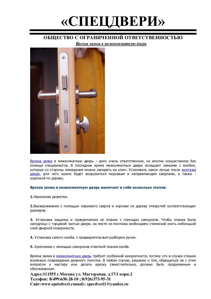 Цепочка на дверь: установка дверной металлической цепочки своими руками