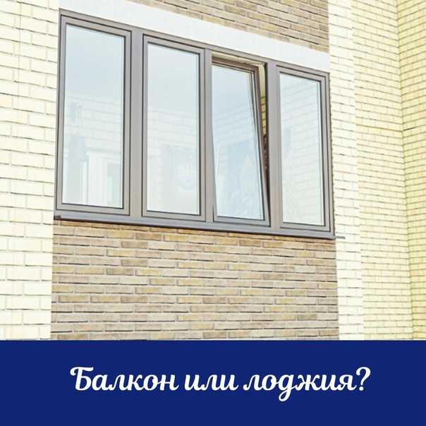 Как правильно остеклить балкон?