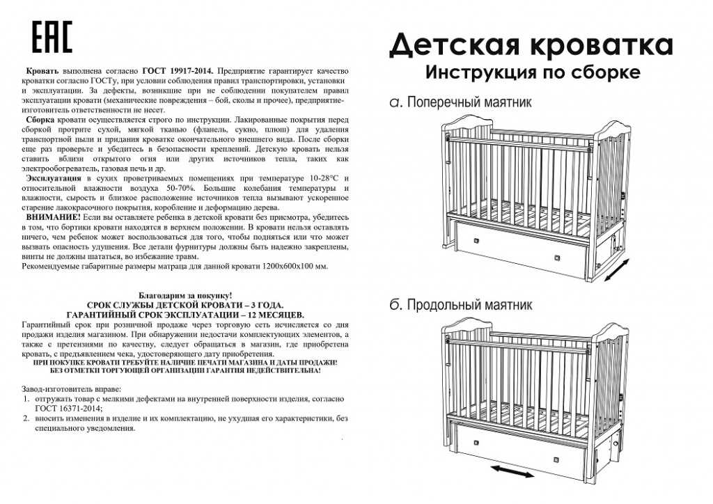 Детская кроватка с маятником для новорожденных (20 фото): схема сборки кровати с маятниковым механизмом, качалки «чунга-чанга» и «лель»