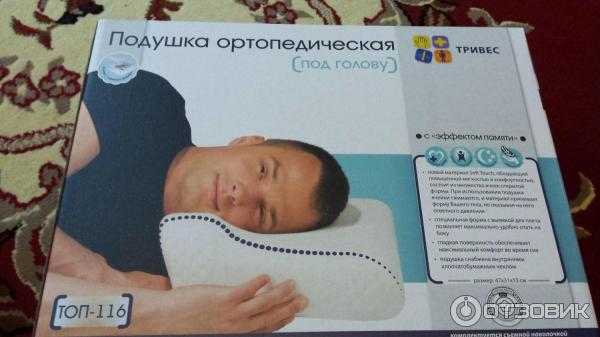 Ортопедические подушки trives