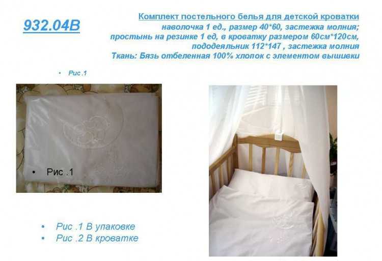Как сшить детское постельное белье в кроватку своими руками? сколько ткани нужно для пододеяльника для новорожденных?