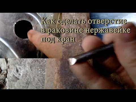 Делаем отверстие в мойке из искусственного камня: инструкция
