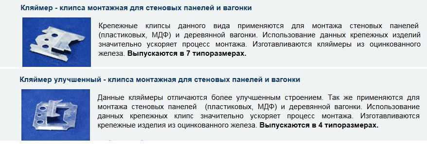 Кляймеры для мдф: какой кляймер нужен для панелей? как их крепить?