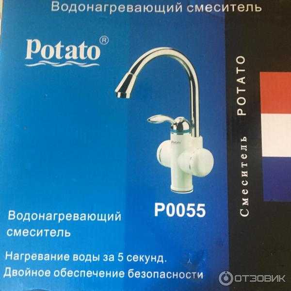 Смеситель potato: водонагревающий элемент для ванны, отзывы