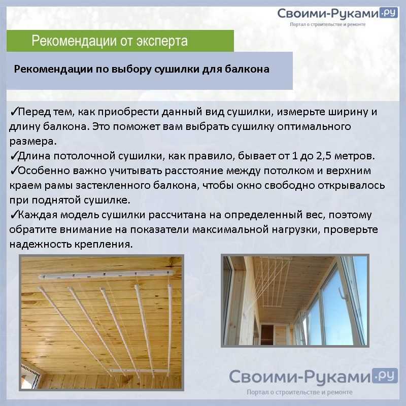Как установить потолочную сушилку для белья на балкон: пошаговая инструкция